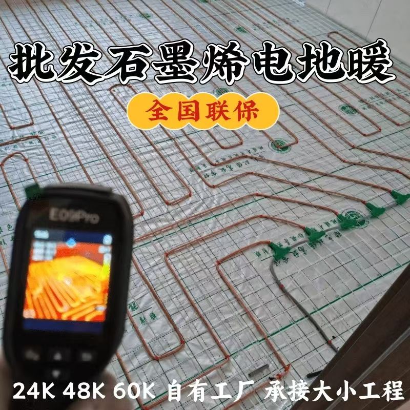 绥化 石墨烯电地暖公司哪家好？合理报价深度解析